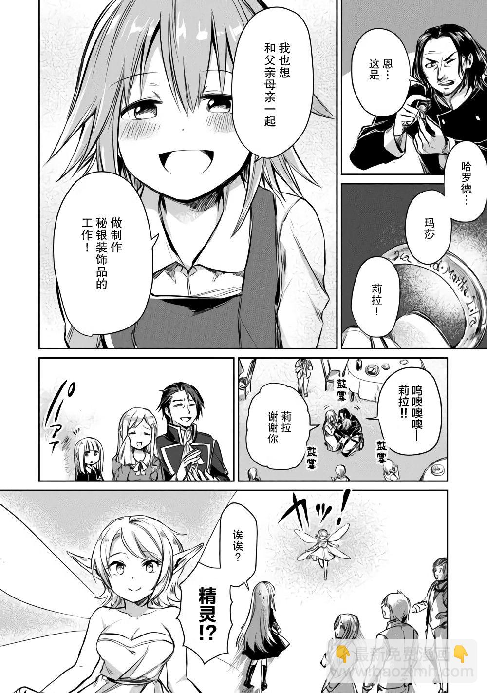 原結構解析研究者的異世界冒險譚 - 第5話 - 4