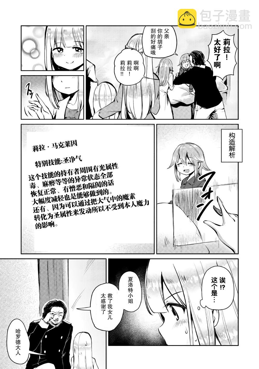 原結構解析研究者的異世界冒險譚 - 第5話 - 3