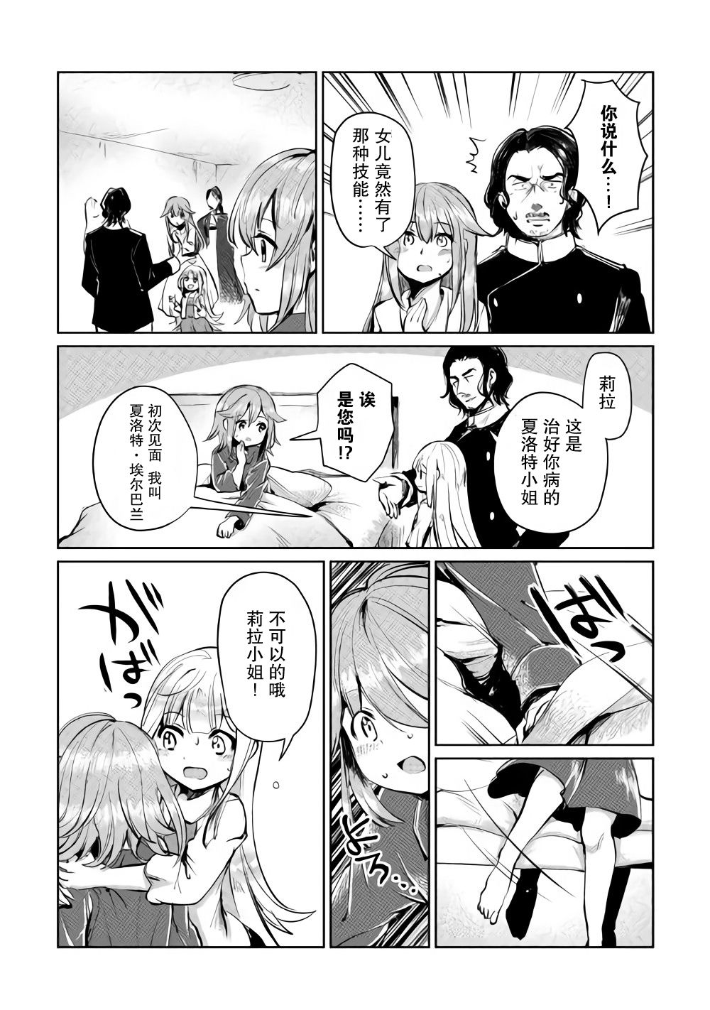 原結構解析研究者的異世界冒險譚 - 第5話 - 4