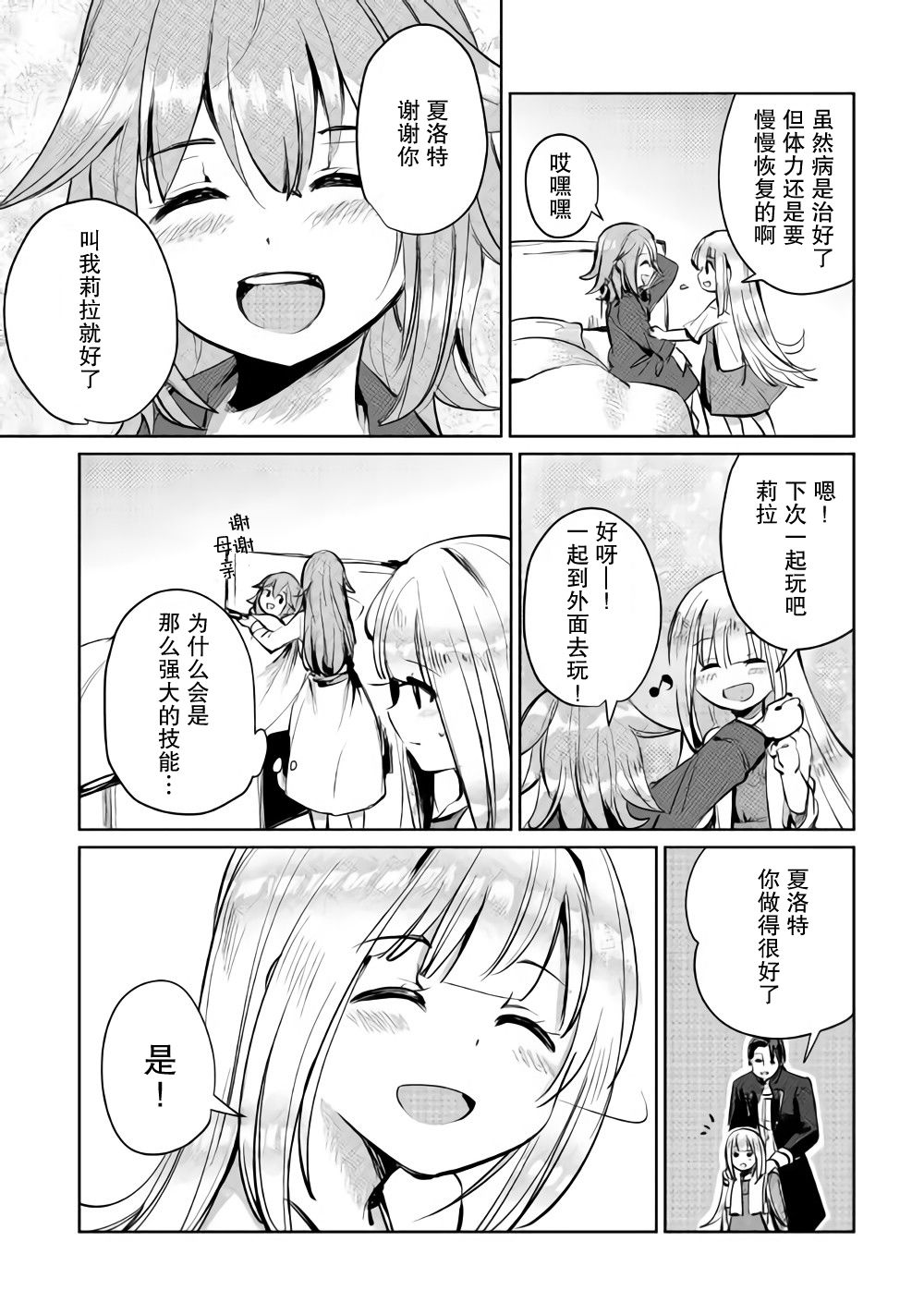 原結構解析研究者的異世界冒險譚 - 第5話 - 5