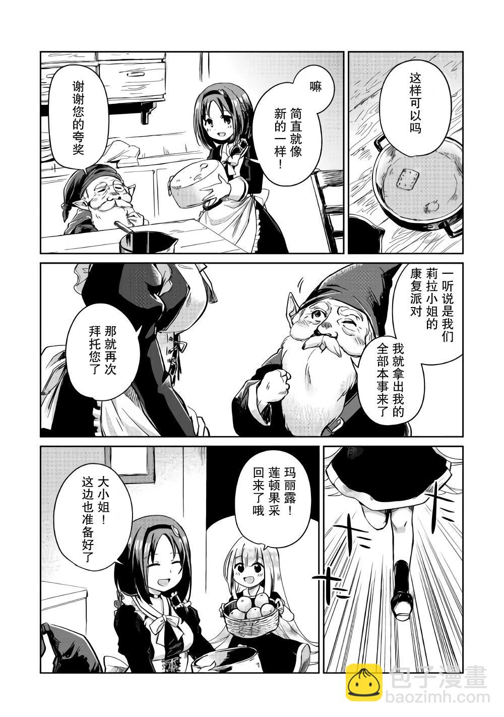 原結構解析研究者的異世界冒險譚 - 第5話 - 1