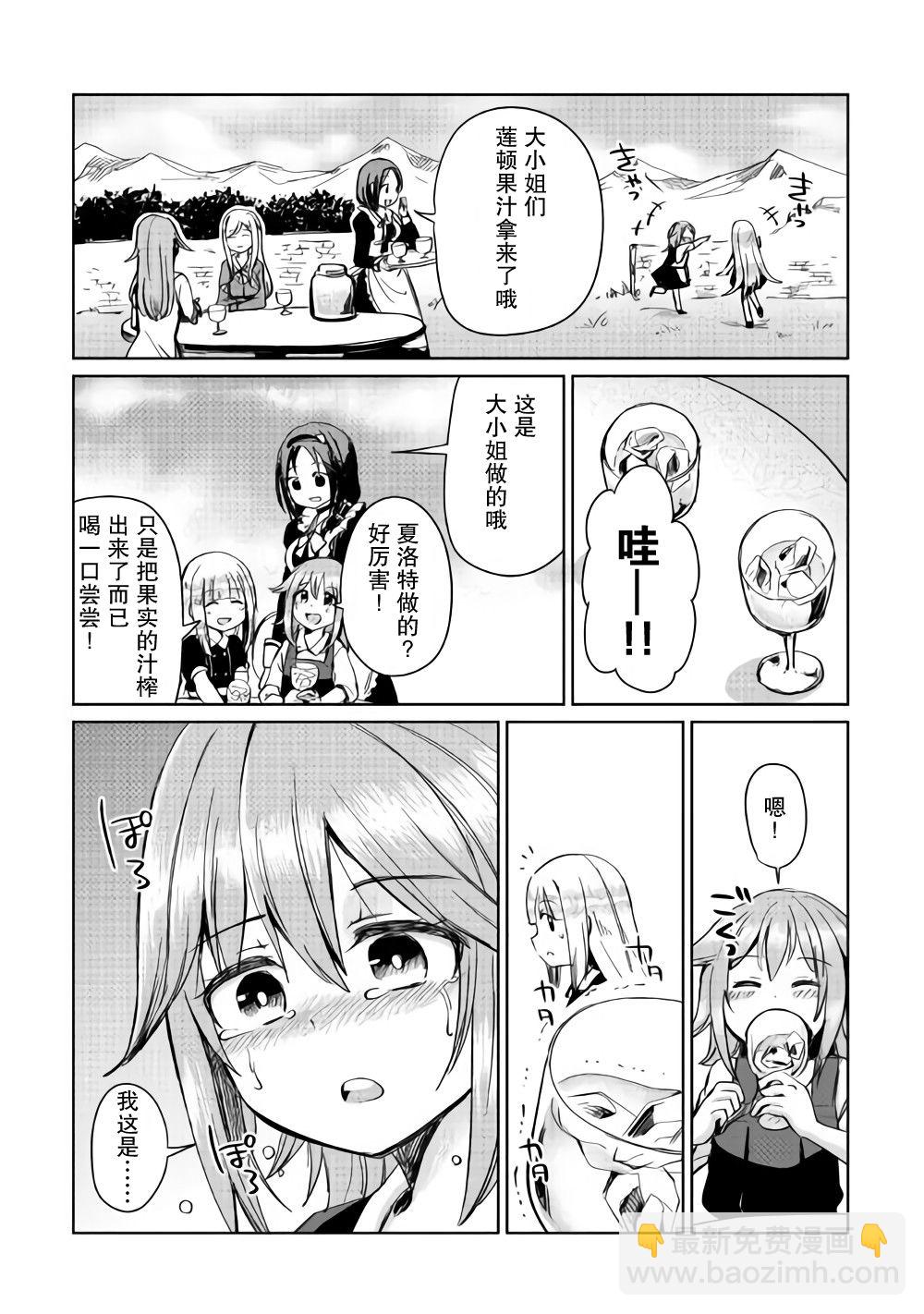 原結構解析研究者的異世界冒險譚 - 第5話 - 3