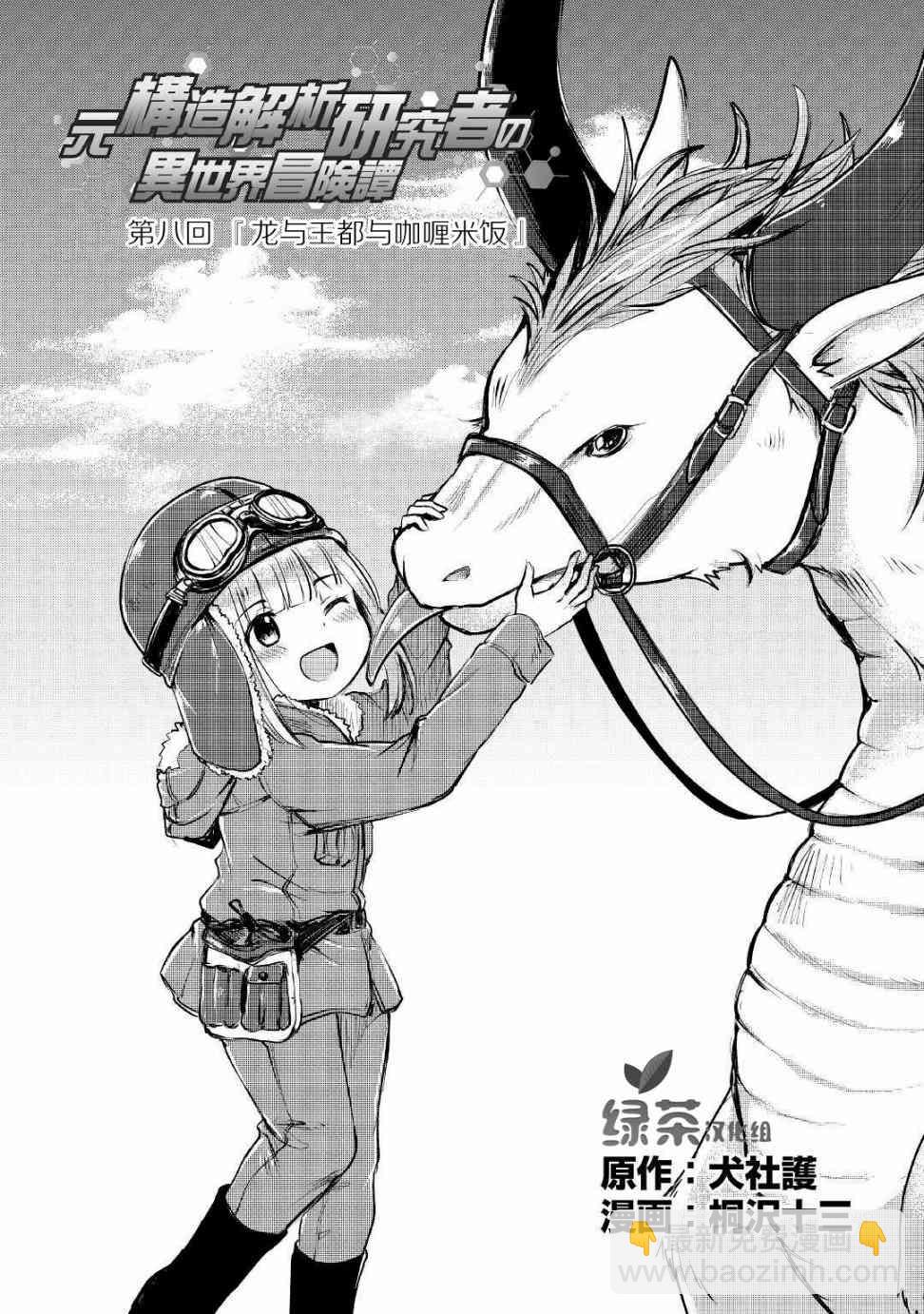 原結構解析研究者的異世界冒險譚 - 第7話 - 1