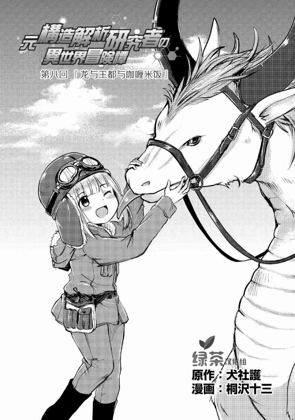 原結構解析研究者的異世界冒險譚 - 第7話 - 2