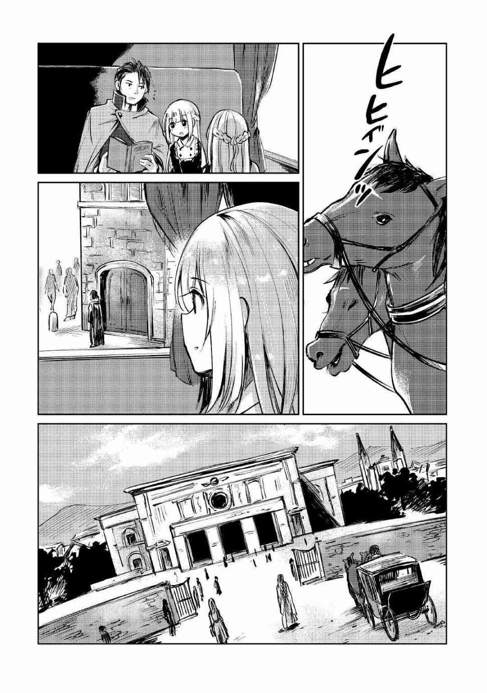 原結構解析研究者的異世界冒險譚 - 第7話 - 6