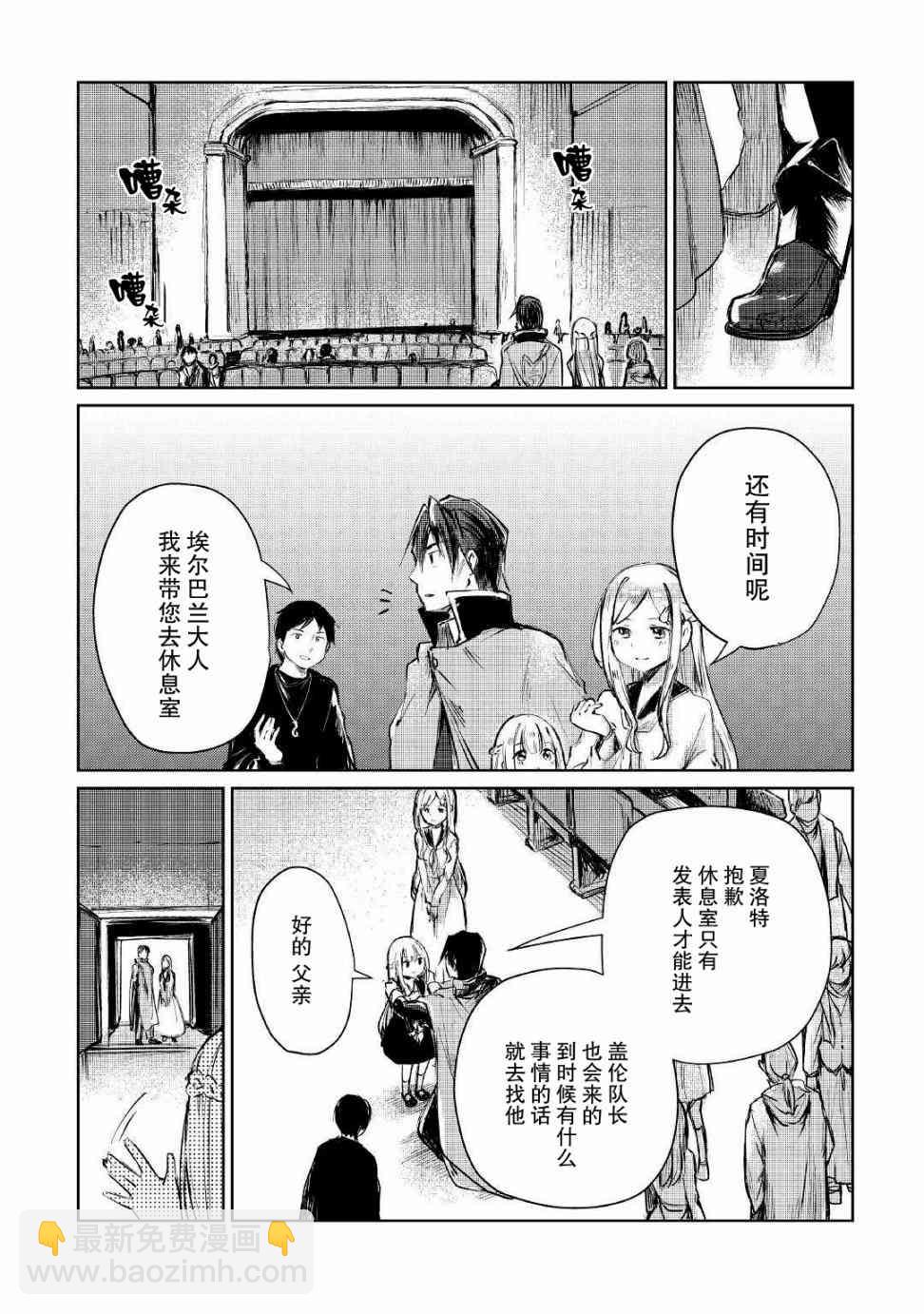 原結構解析研究者的異世界冒險譚 - 第7話 - 1