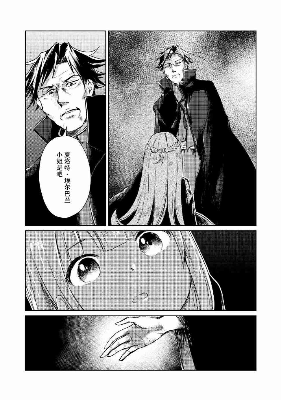 原結構解析研究者的異世界冒險譚 - 第7話 - 2