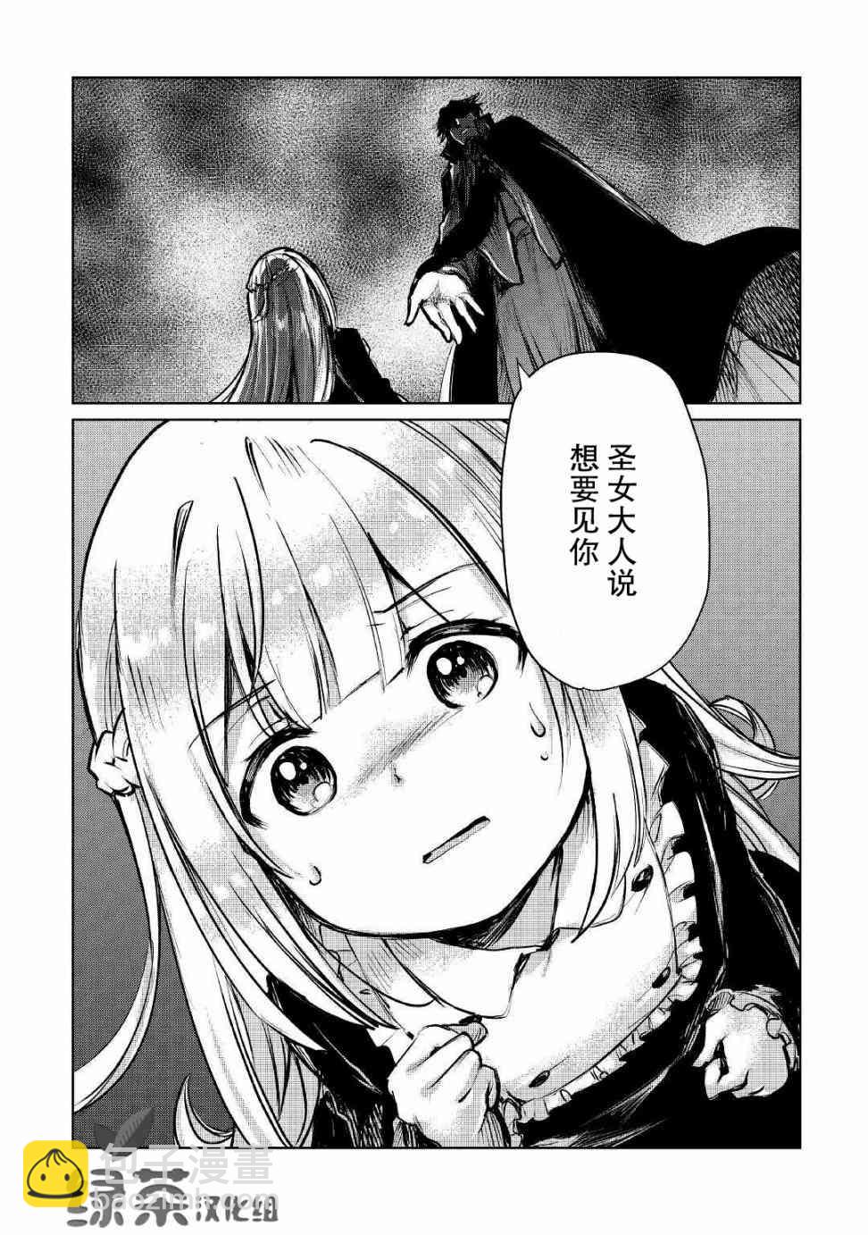 原結構解析研究者的異世界冒險譚 - 第7話 - 3