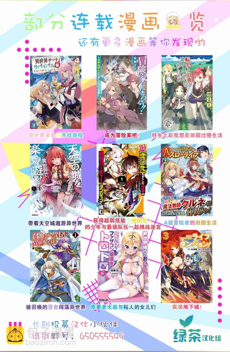 原結構解析研究者的異世界冒險譚 - 第7話 - 4