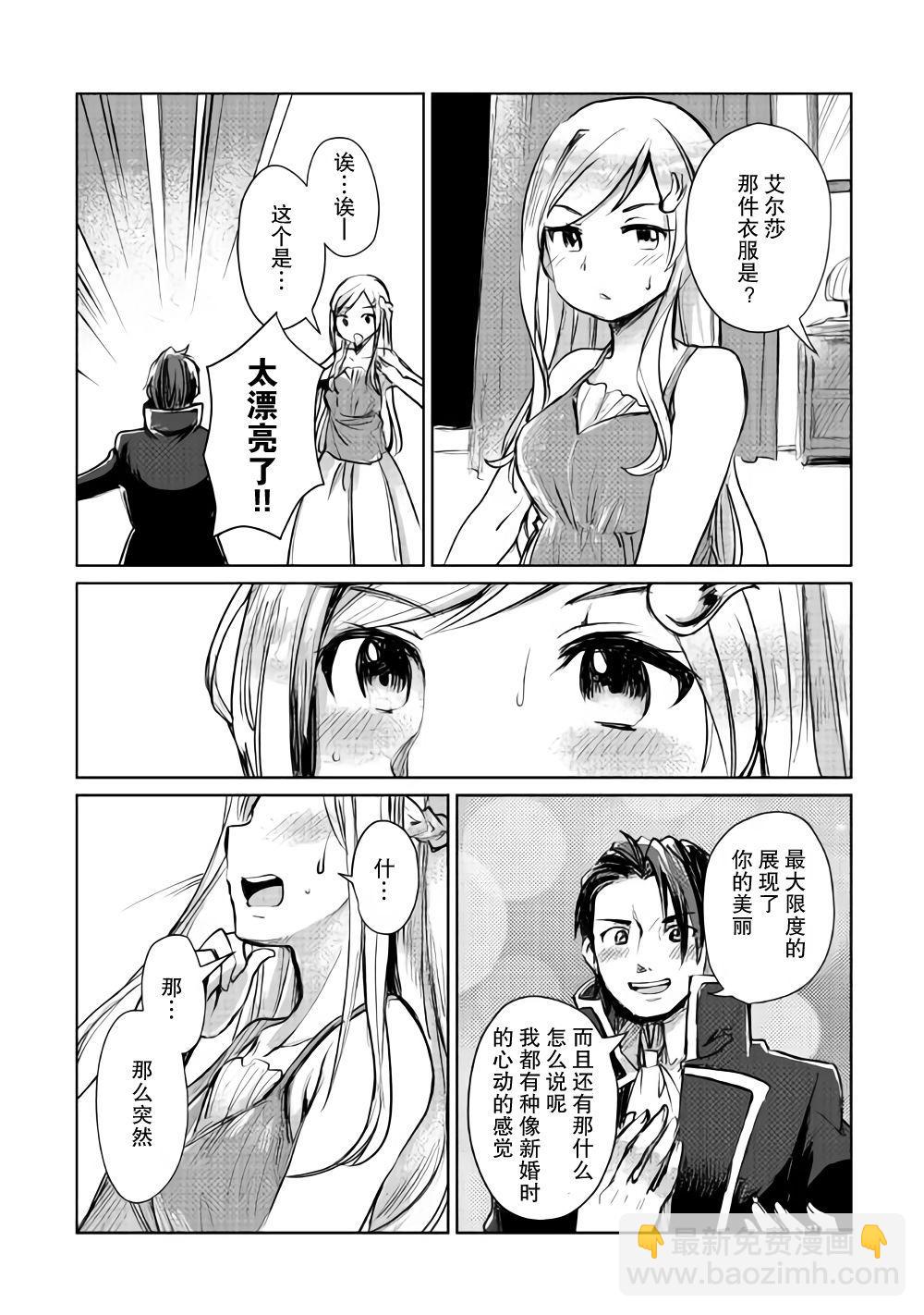 原結構解析研究者的異世界冒險譚 - 第7話 - 3