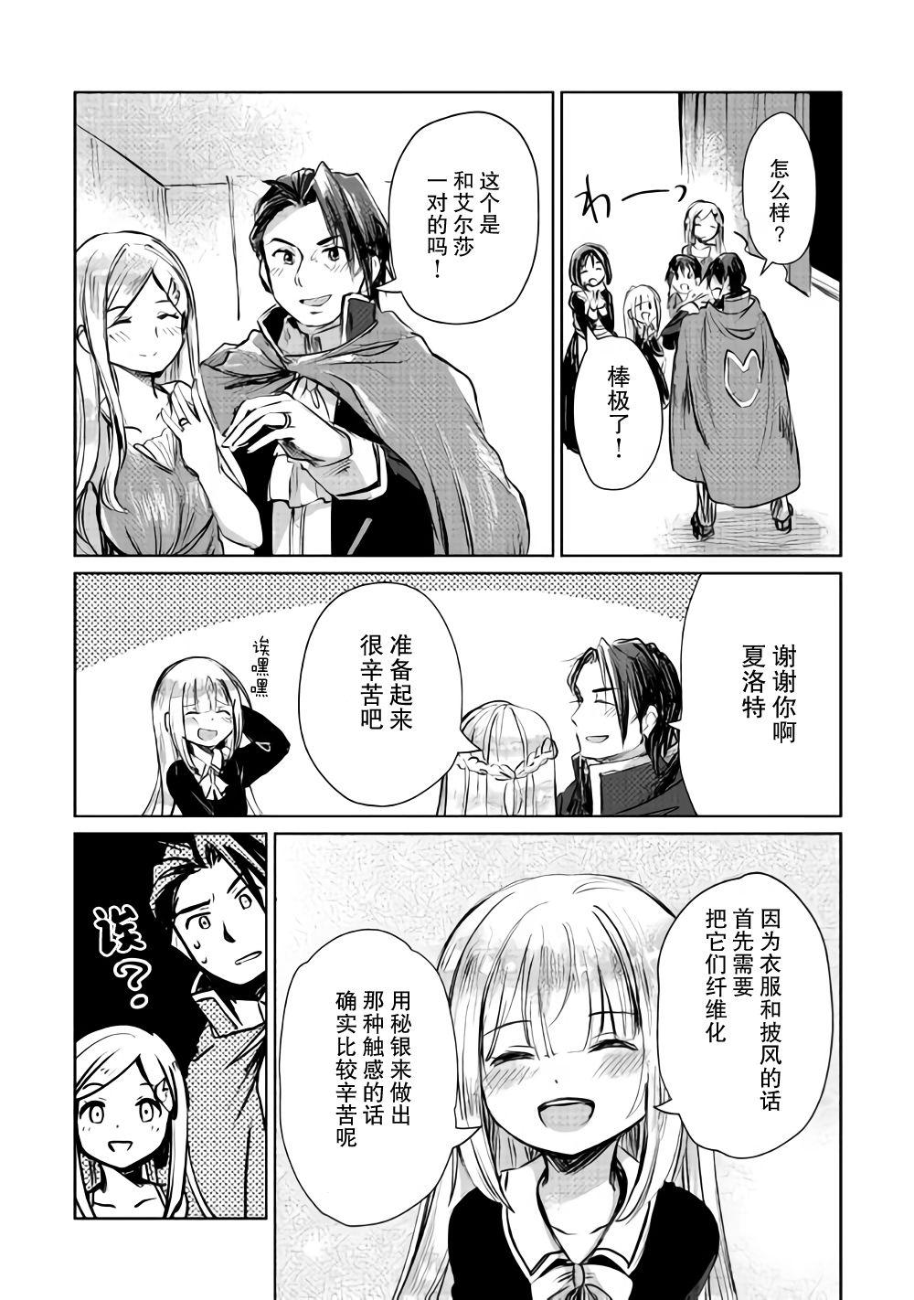 原結構解析研究者的異世界冒險譚 - 第7話 - 5