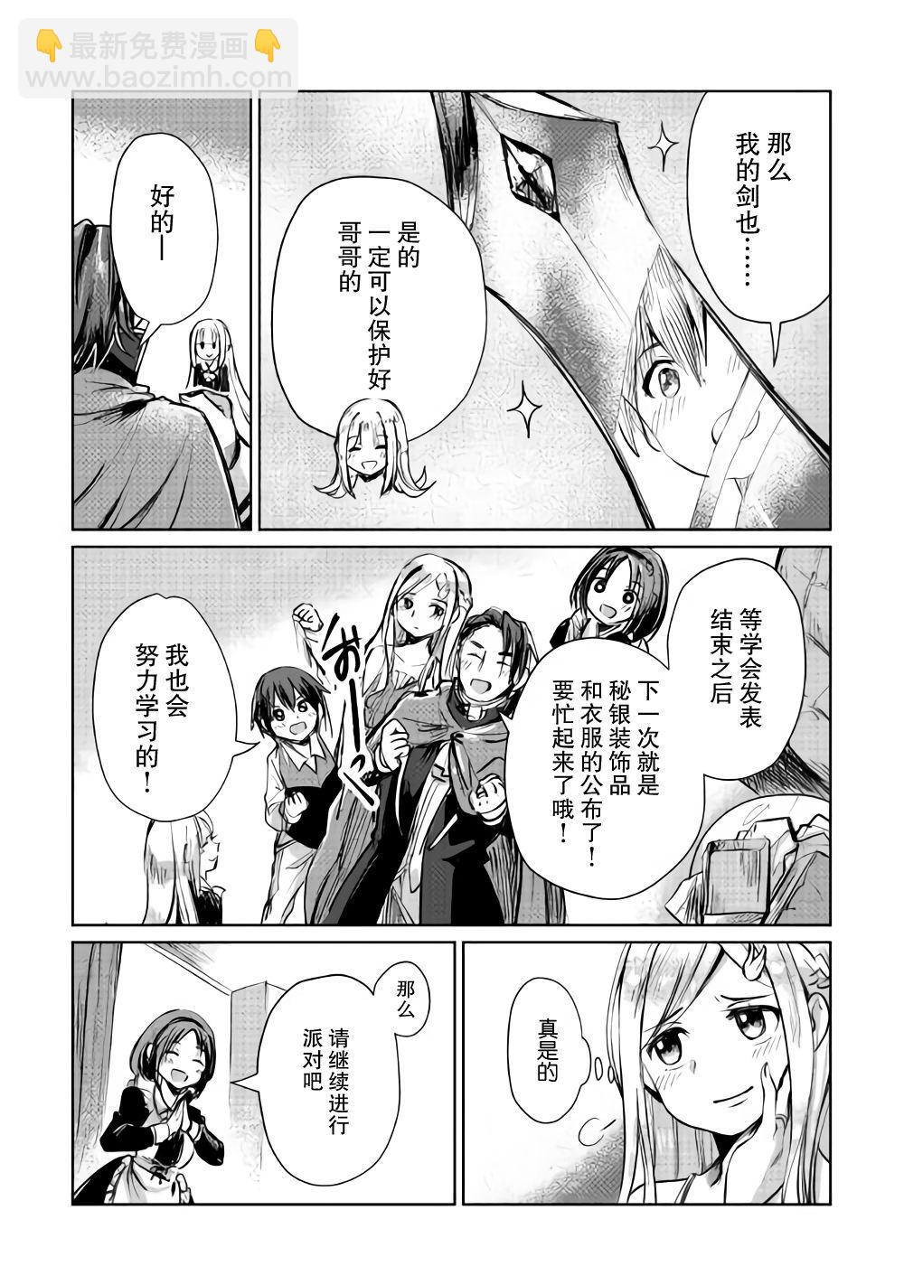 原結構解析研究者的異世界冒險譚 - 第7話 - 3