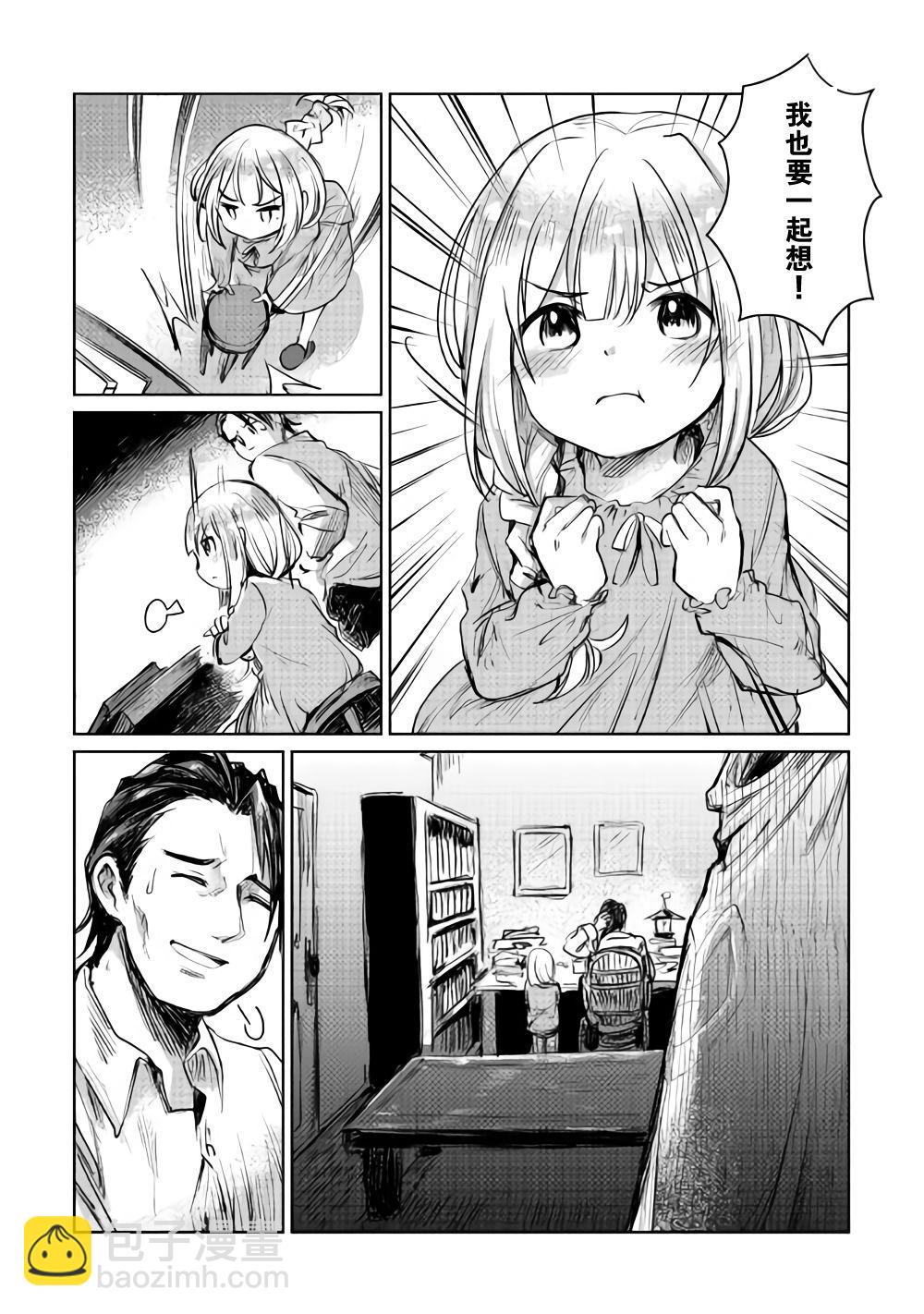 原結構解析研究者的異世界冒險譚 - 第7話 - 2