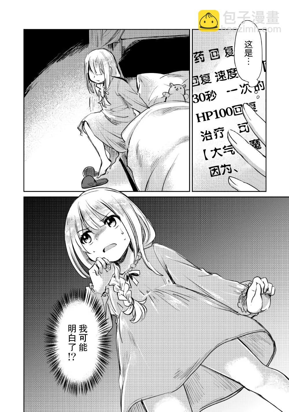 原結構解析研究者的異世界冒險譚 - 第7話 - 4