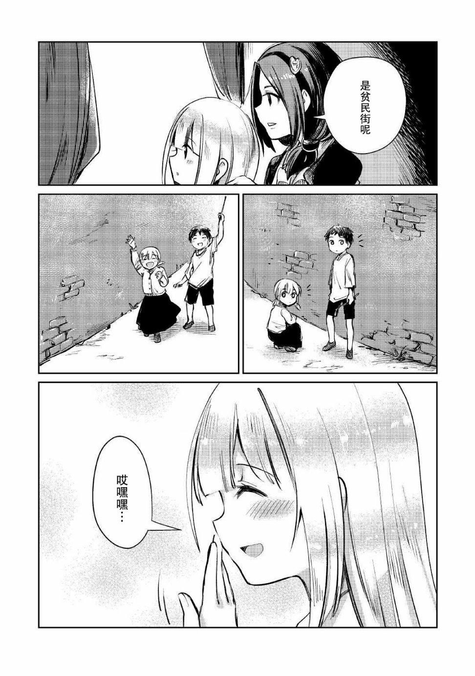 原結構解析研究者的異世界冒險譚 - 第7話 - 1