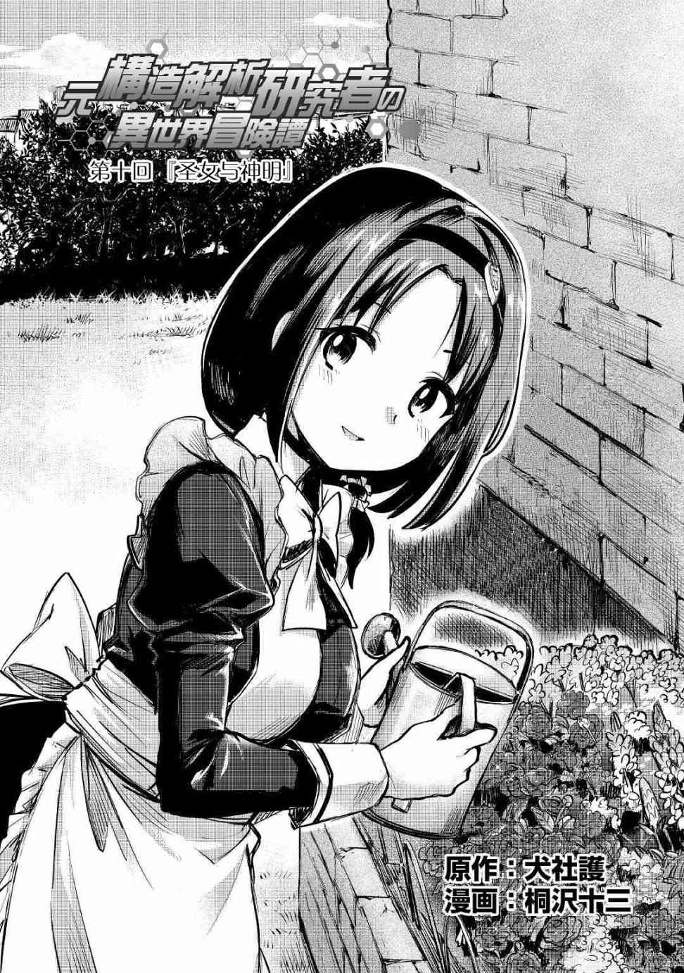 原結構解析研究者的異世界冒險譚 - 第9話 - 1