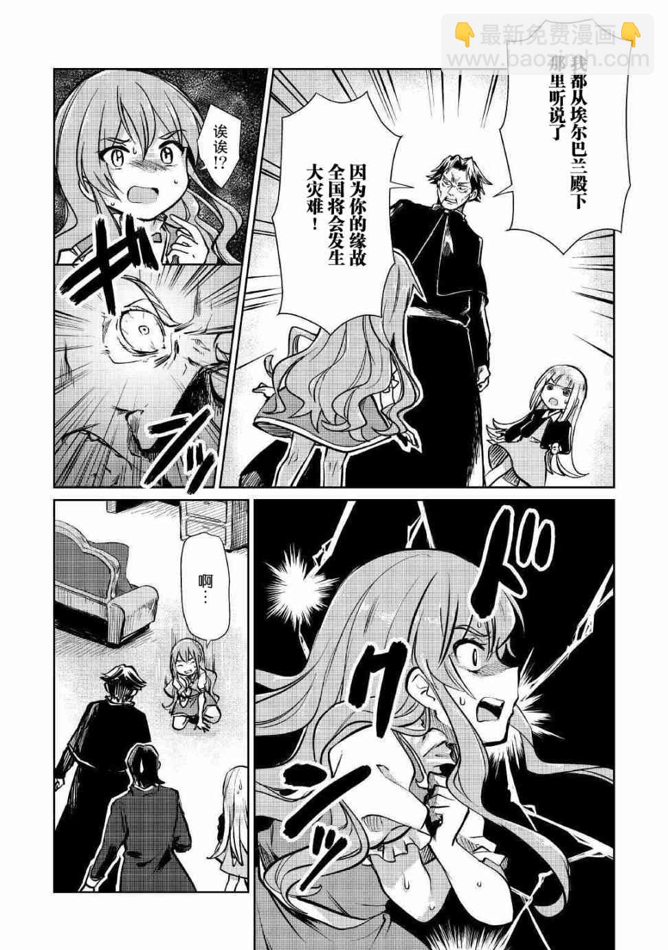 原結構解析研究者的異世界冒險譚 - 第9話 - 4