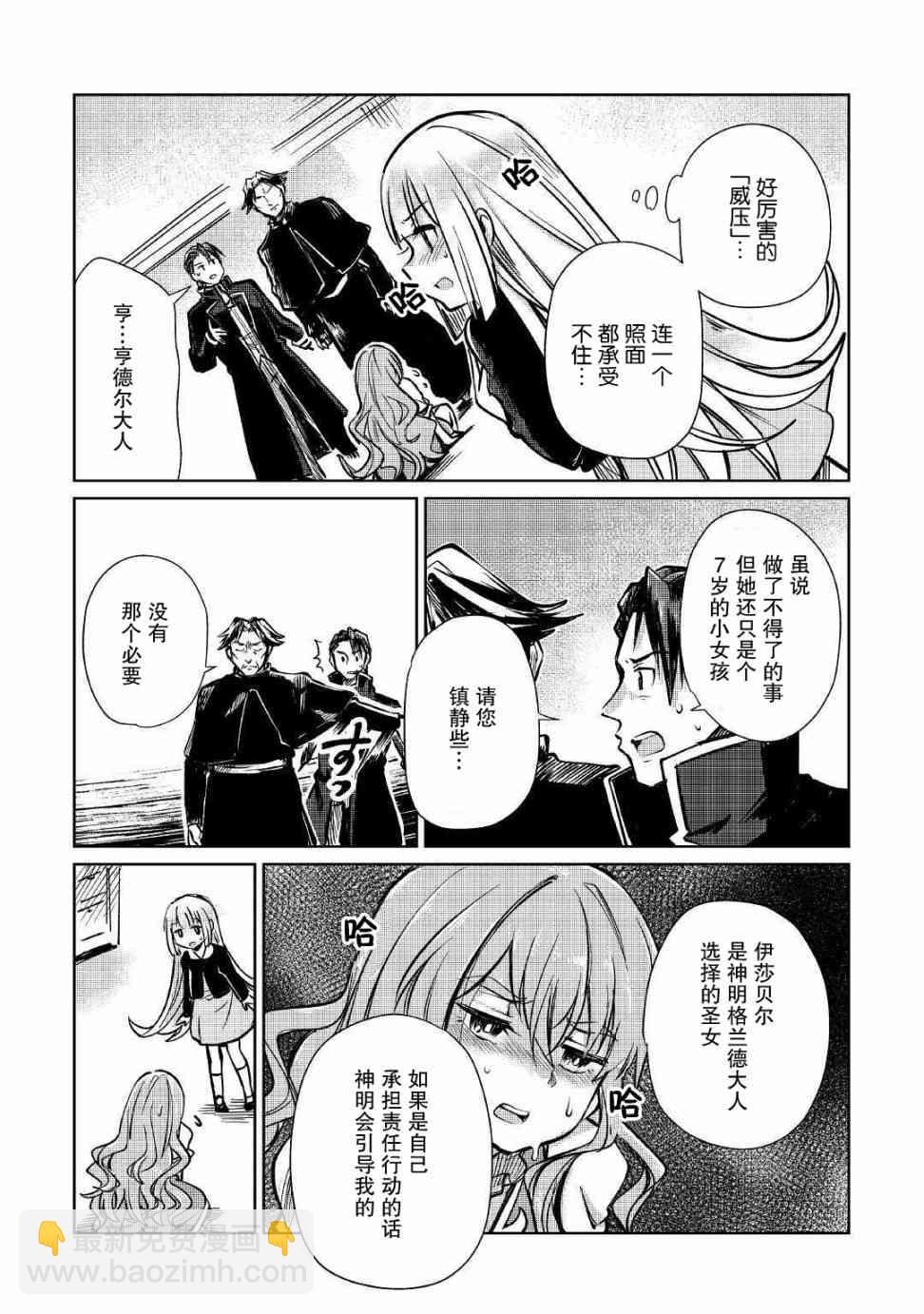 原結構解析研究者的異世界冒險譚 - 第9話 - 5