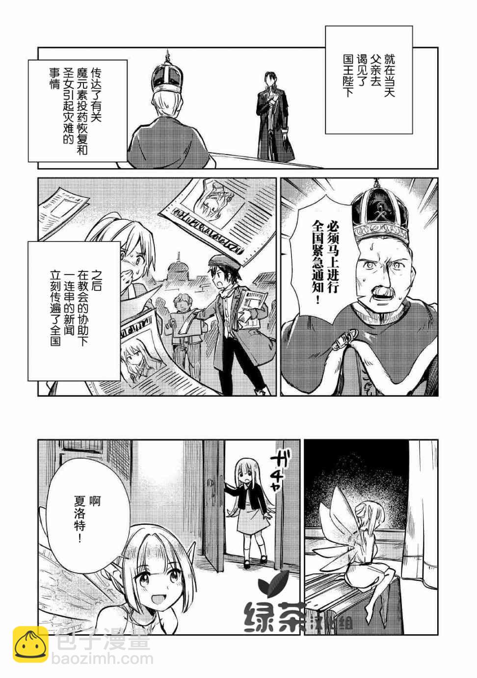 原結構解析研究者的異世界冒險譚 - 第9話 - 2