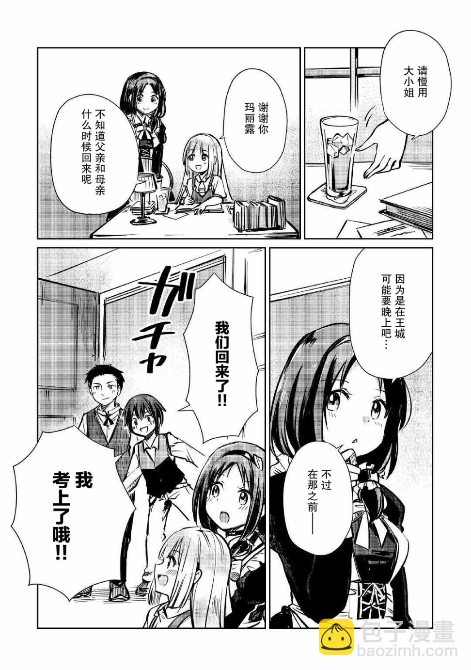 原結構解析研究者的異世界冒險譚 - 第9話 - 5