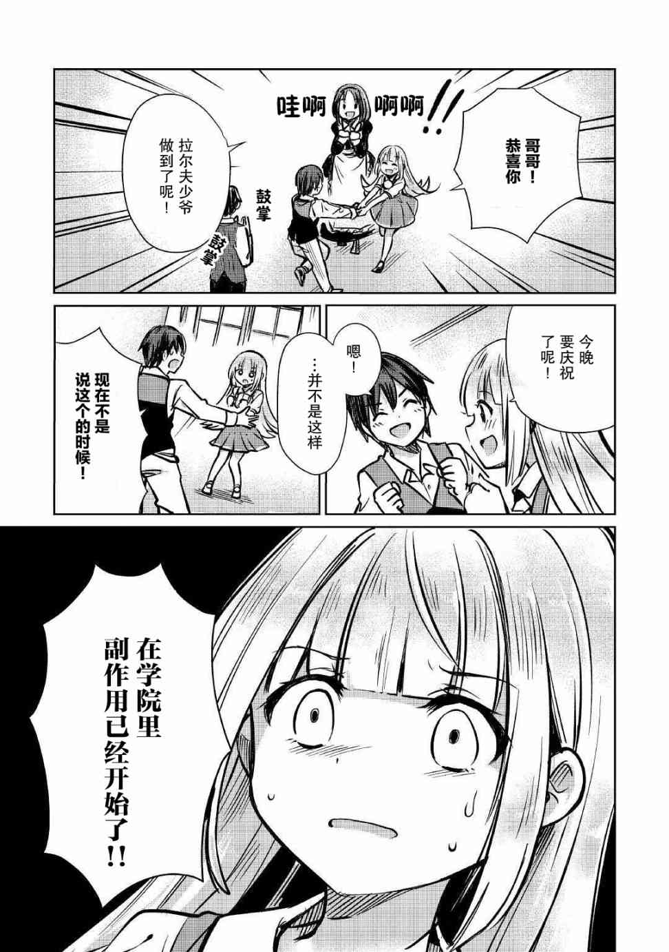 原結構解析研究者的異世界冒險譚 - 第9話 - 6