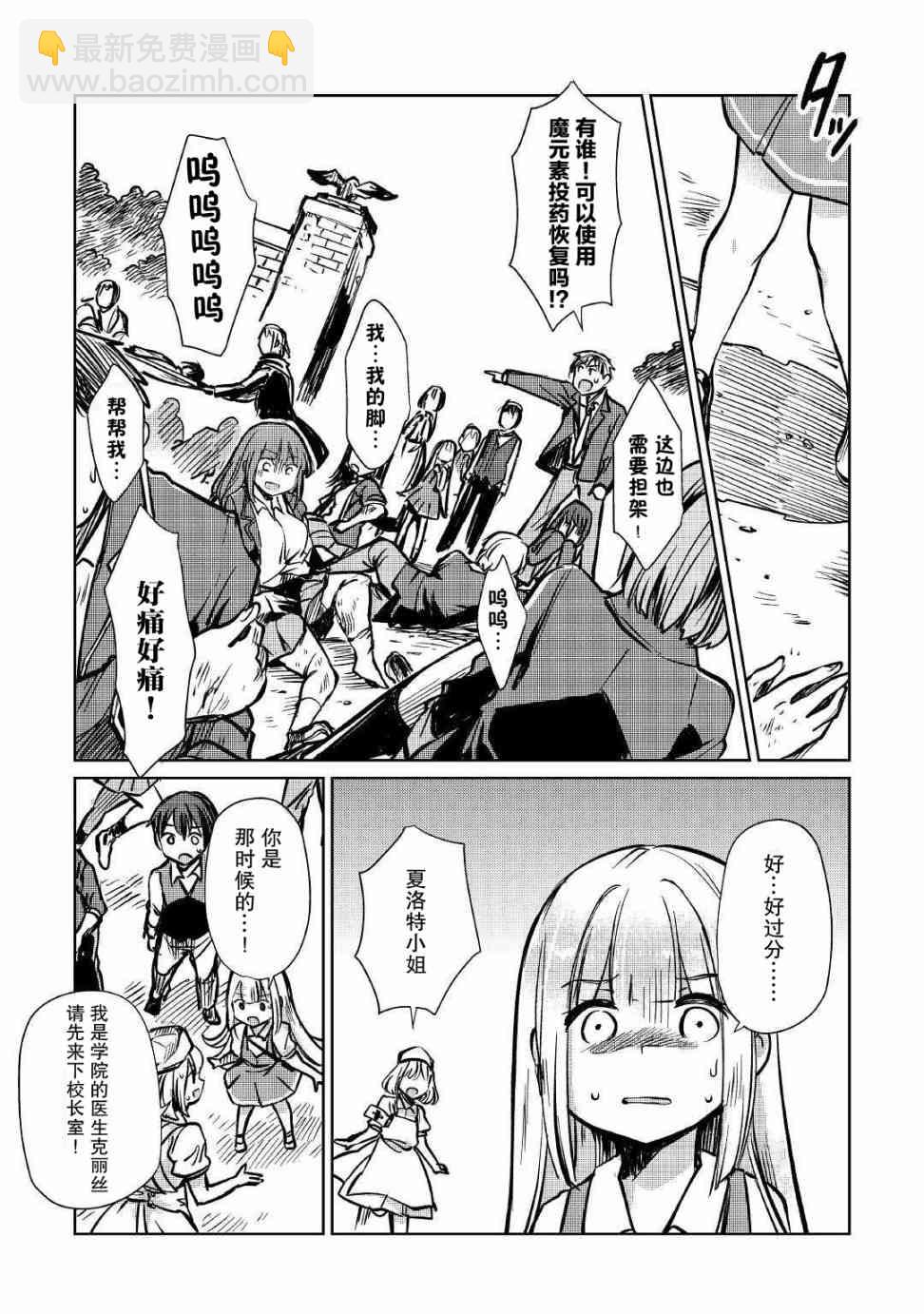 原結構解析研究者的異世界冒險譚 - 第9話 - 1