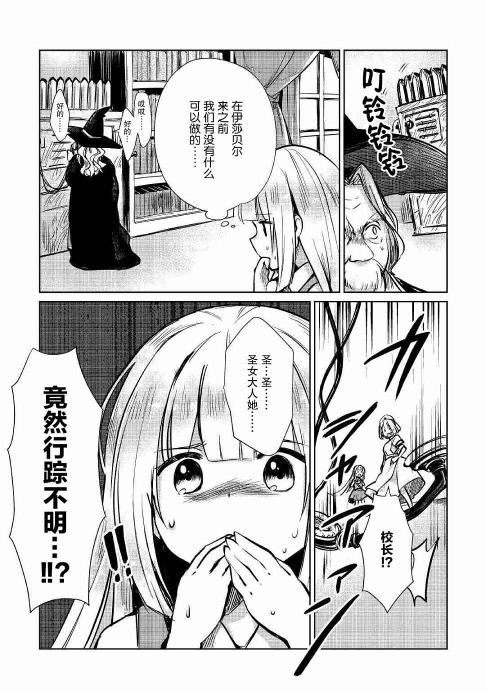 原結構解析研究者的異世界冒險譚 - 第9話 - 3