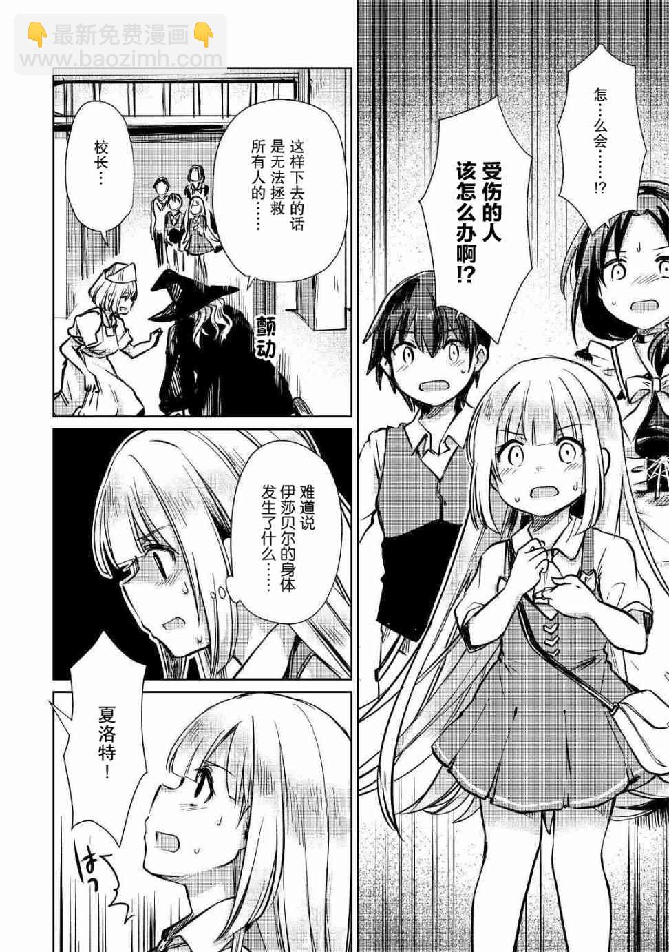 原結構解析研究者的異世界冒險譚 - 第9話 - 4