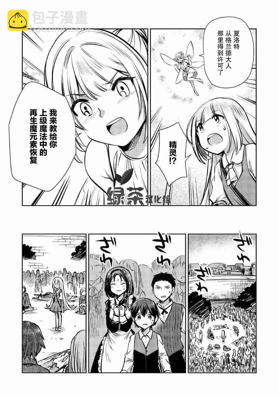 原結構解析研究者的異世界冒險譚 - 第9話 - 5