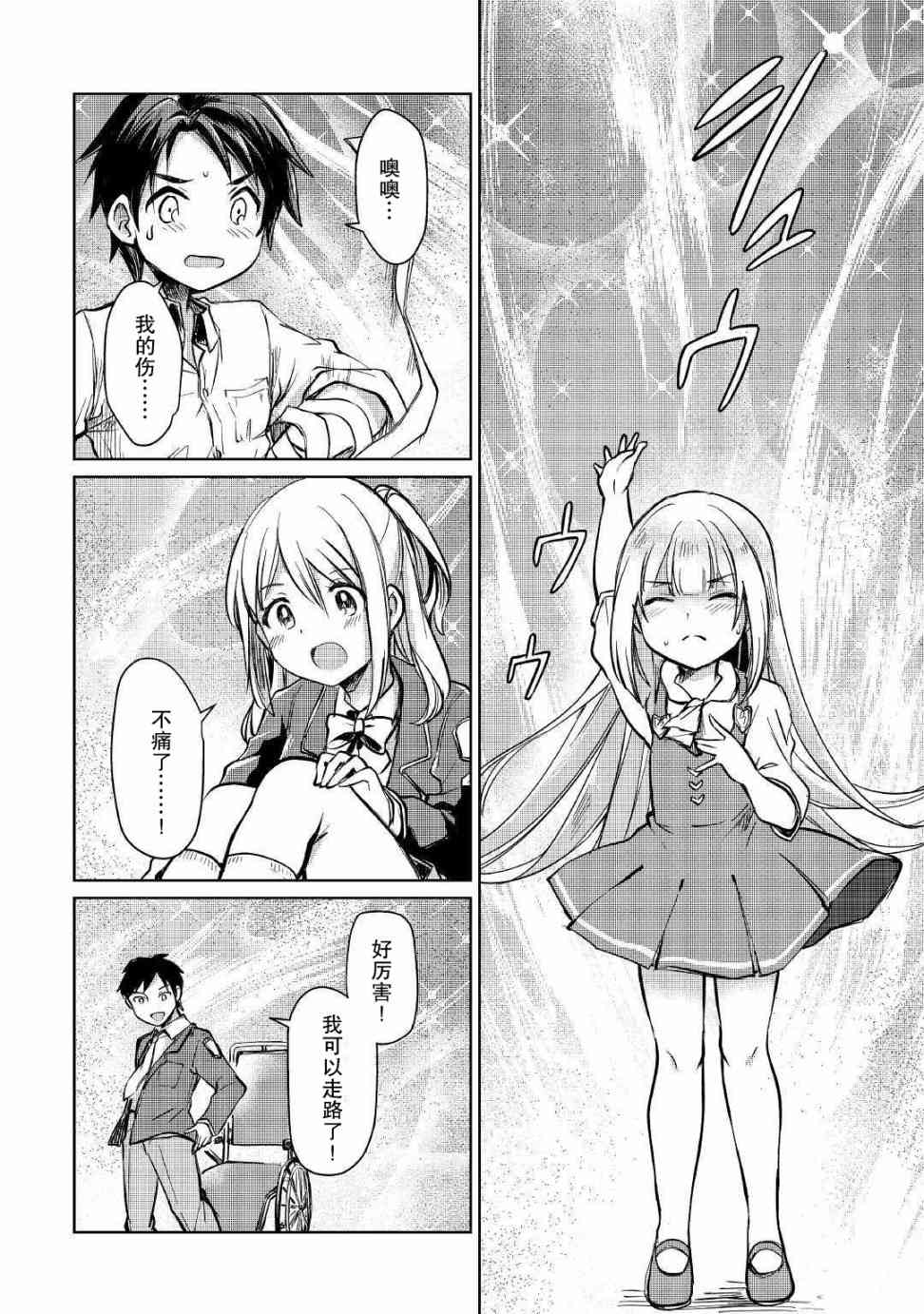 原結構解析研究者的異世界冒險譚 - 第9話 - 1