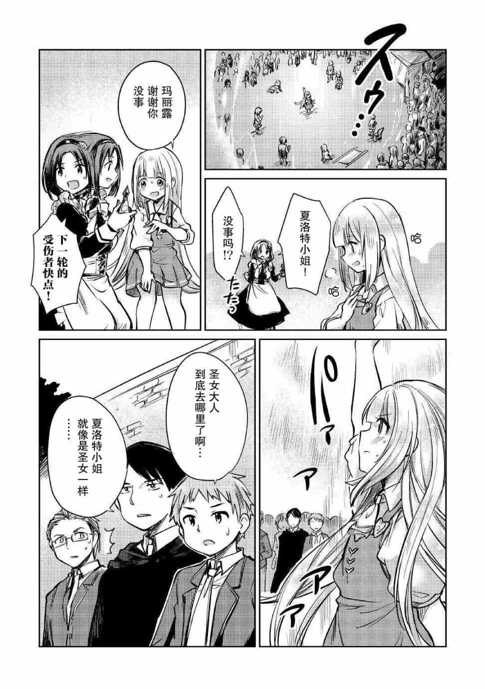 原結構解析研究者的異世界冒險譚 - 第9話 - 2