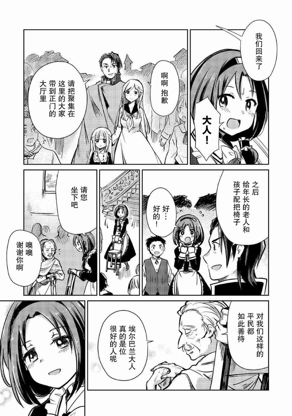 原結構解析研究者的異世界冒險譚 - 第9話 - 4