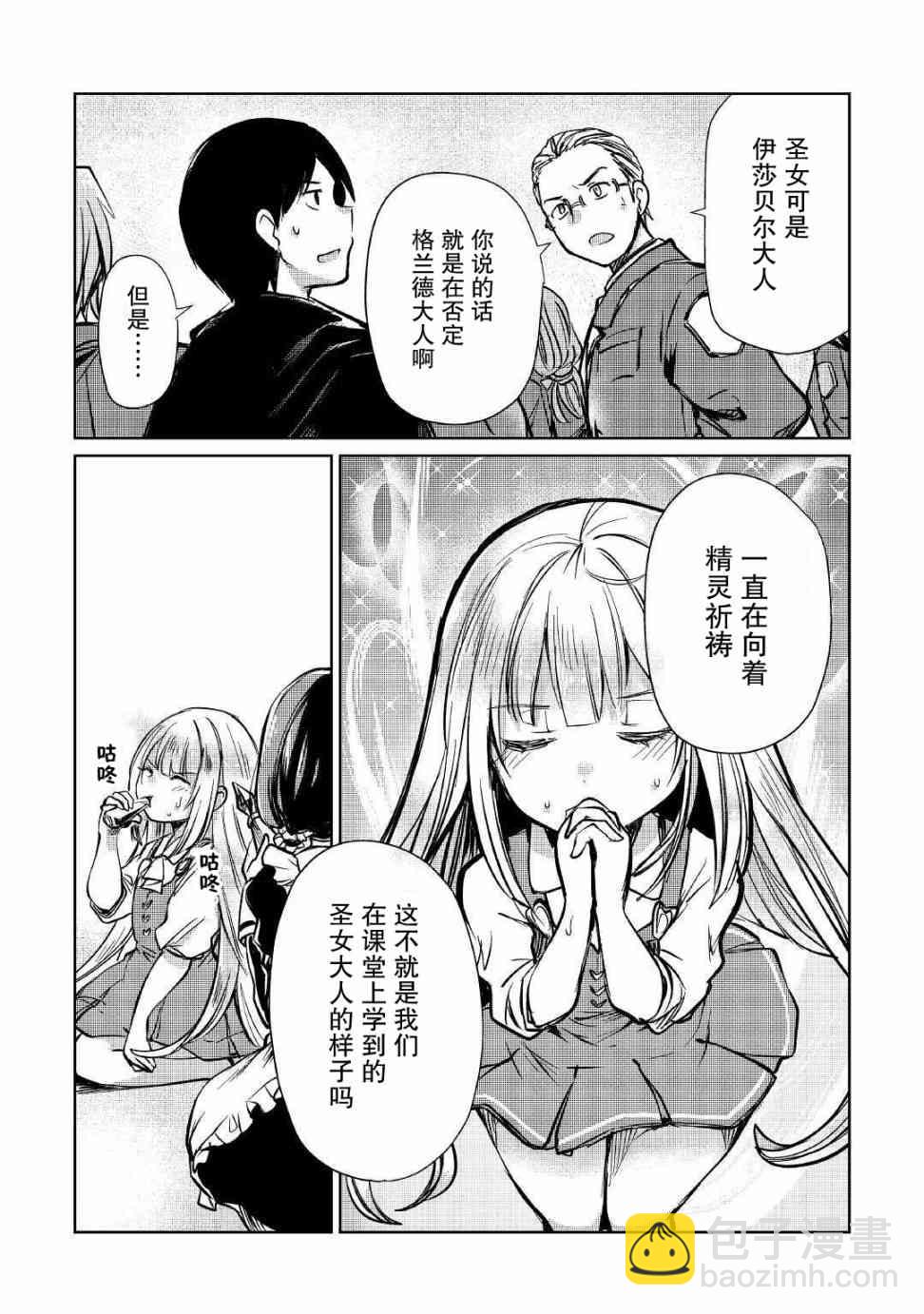 原結構解析研究者的異世界冒險譚 - 第9話 - 3