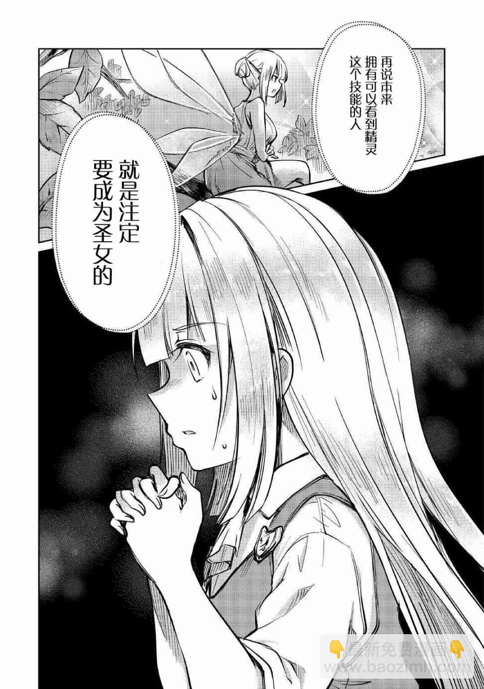 原結構解析研究者的異世界冒險譚 - 第9話 - 5