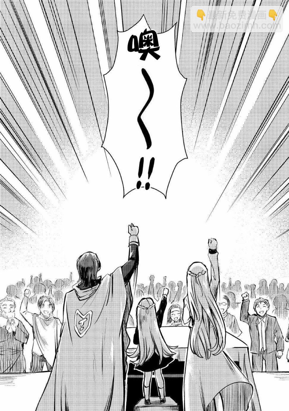 原結構解析研究者的異世界冒險譚 - 第9話 - 1