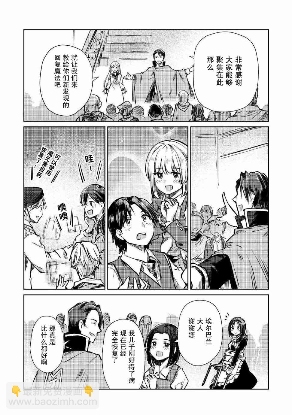 原結構解析研究者的異世界冒險譚 - 第9話 - 5