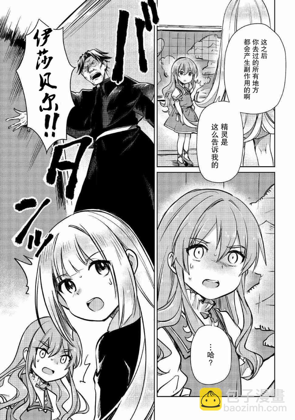 原結構解析研究者的異世界冒險譚 - 第9話 - 3