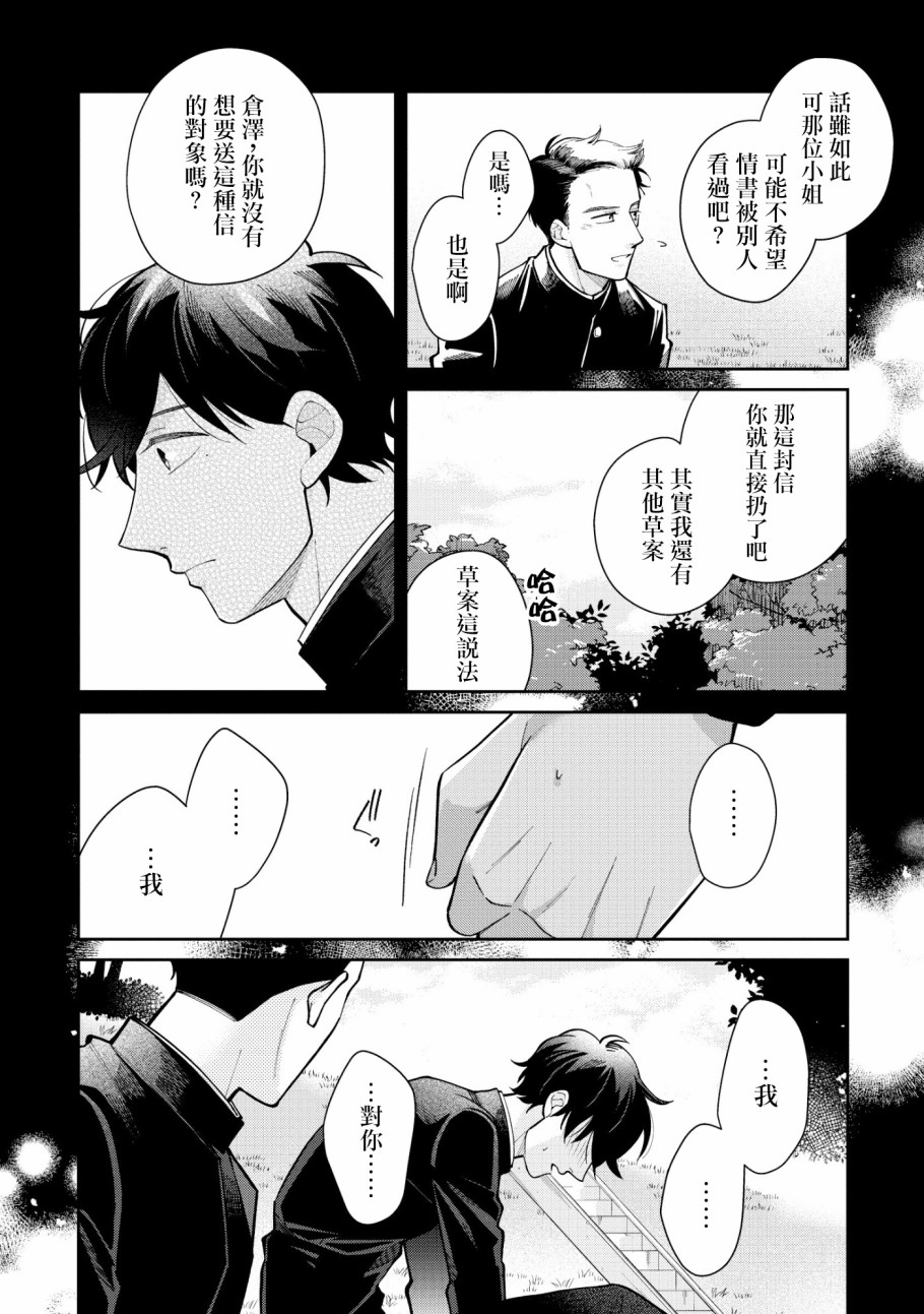 願君長伴我身 - 4話 - 2