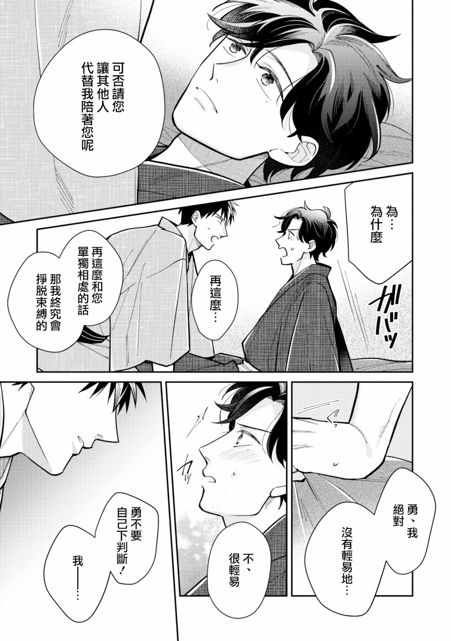 願君長伴我身 - 4話 - 3