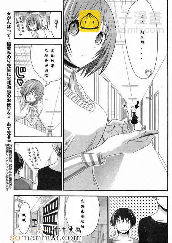 源君物語 - 第170話 - 1