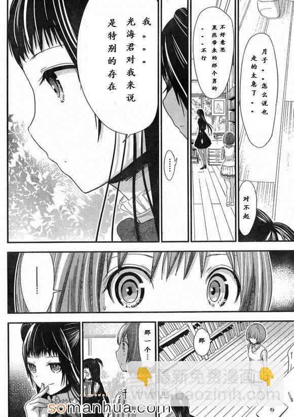 源君物語 - 第170話 - 2