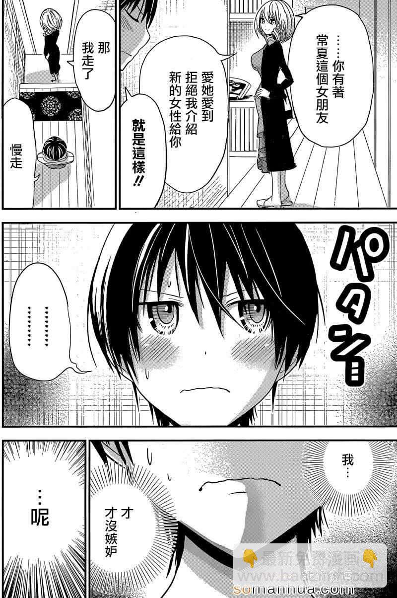 源君物語 - 第180話 - 2