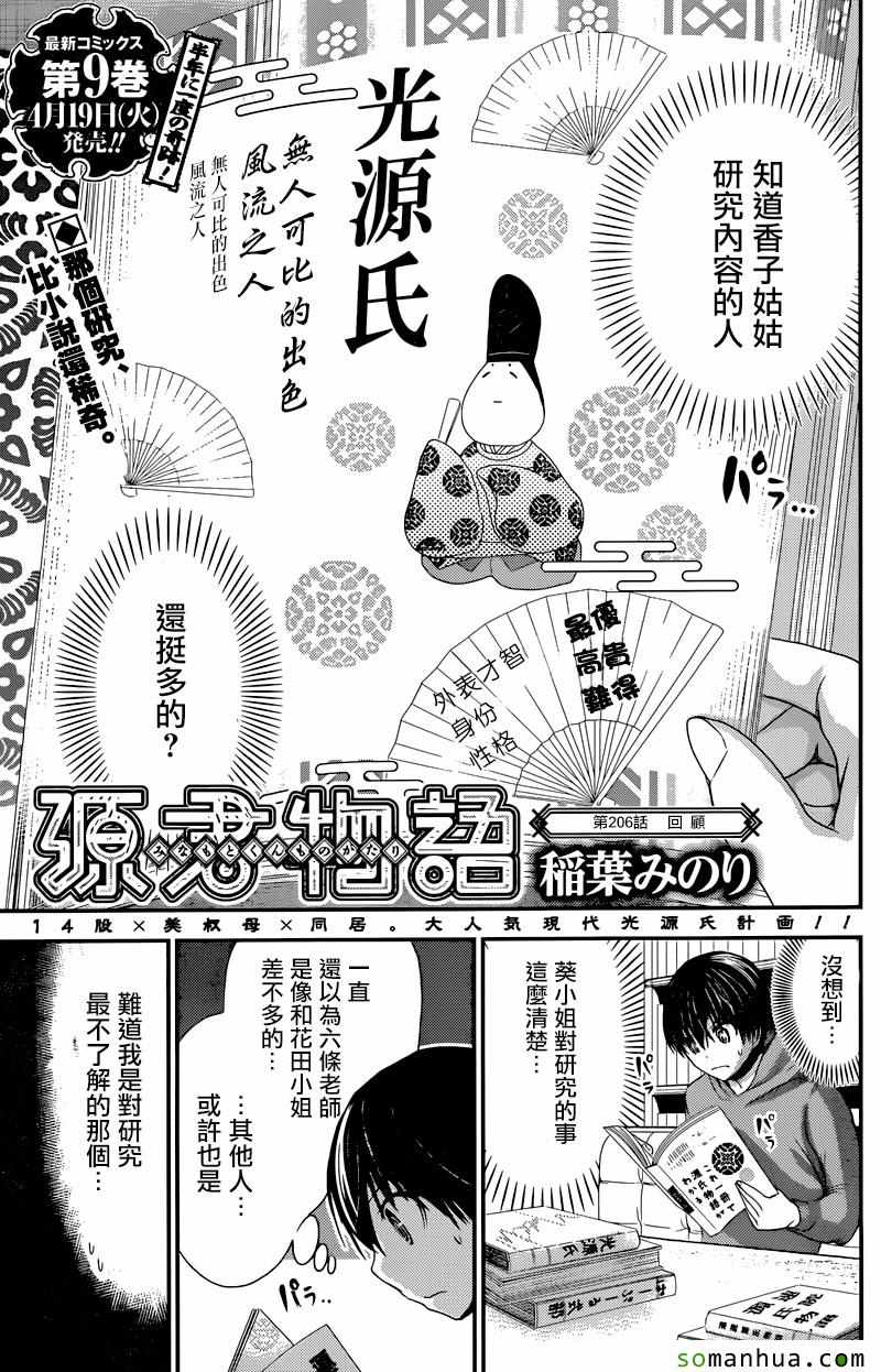 源君物語 - 第206話 - 1