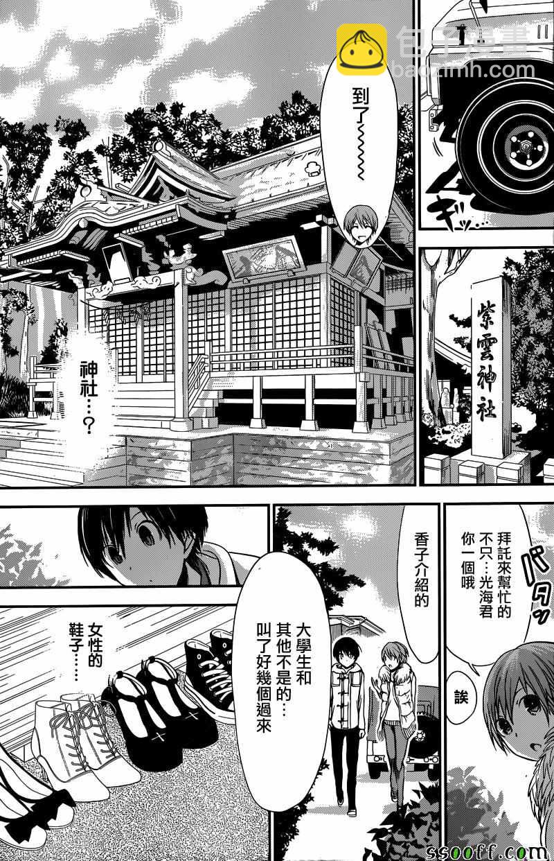 源君物語 - 第230話 - 1