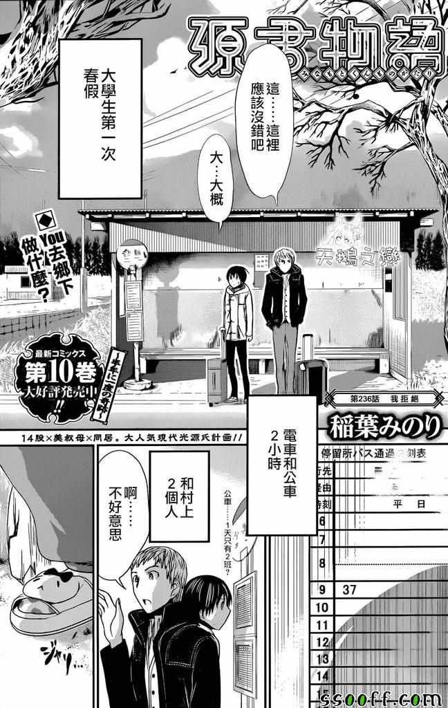 源君物語 - 第236話 - 1