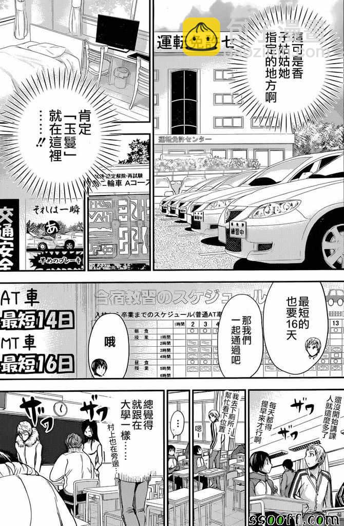 源君物語 - 第236話 - 1