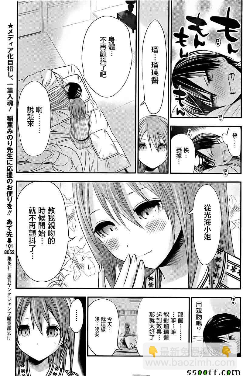 源君物語 - 第254話 - 2