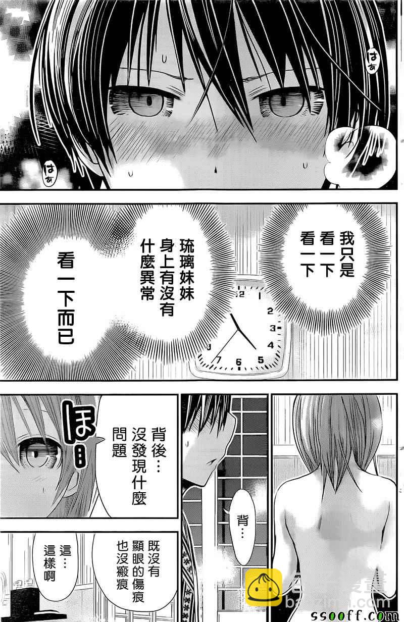 源君物語 - 第256話 - 2