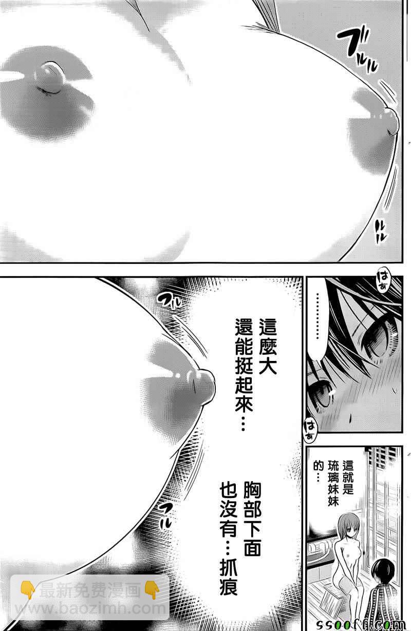 源君物語 - 第256話 - 2