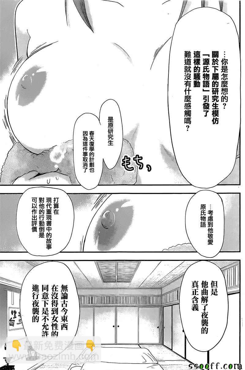 源君物語 - 第258話 - 1